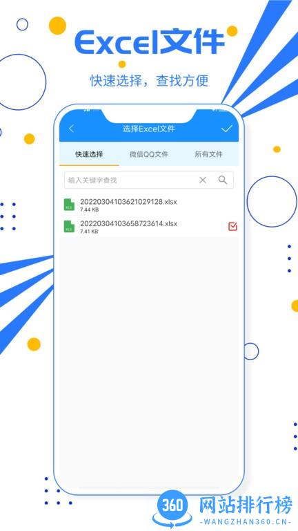 手机excel电子表格 v1.0 安卓版 3