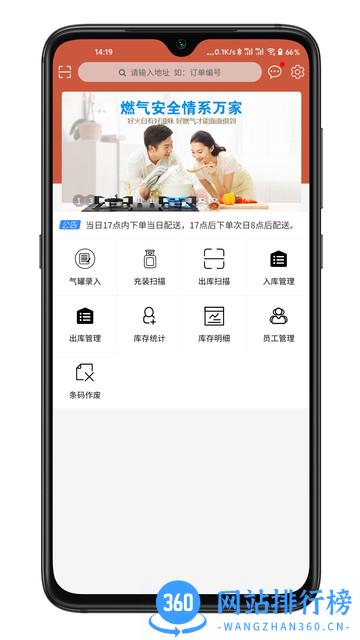 万森燃气配送app下载
