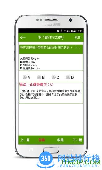 计算机二级考试宝 v6.6.0 安卓版 0