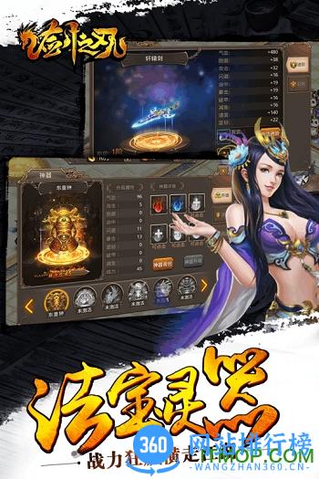 剑之刃应用宝版 v1.0.0 安卓版 1