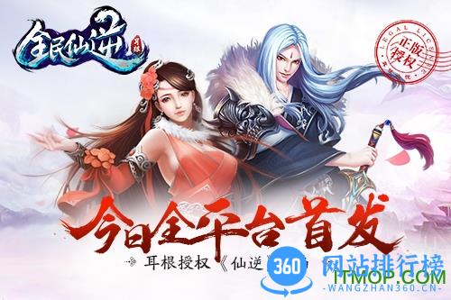 全民仙逆果盘版