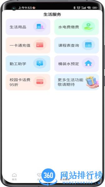 惠玩校园手机客户端 v1.0.124 安卓版 0