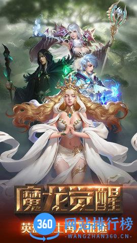 烈焰王座2魔龙觉醒 v1.0 安卓版 1