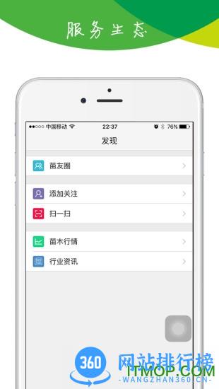 苗木宝 v3.4.0 安卓版 0