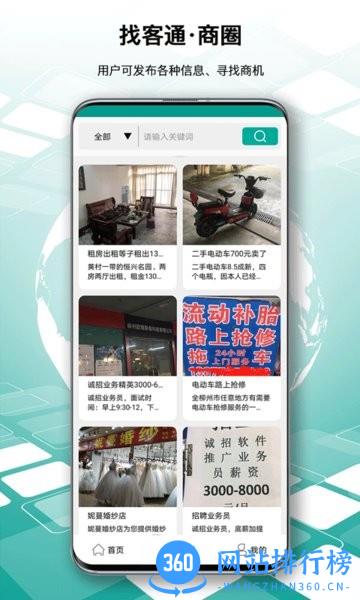 找客通app