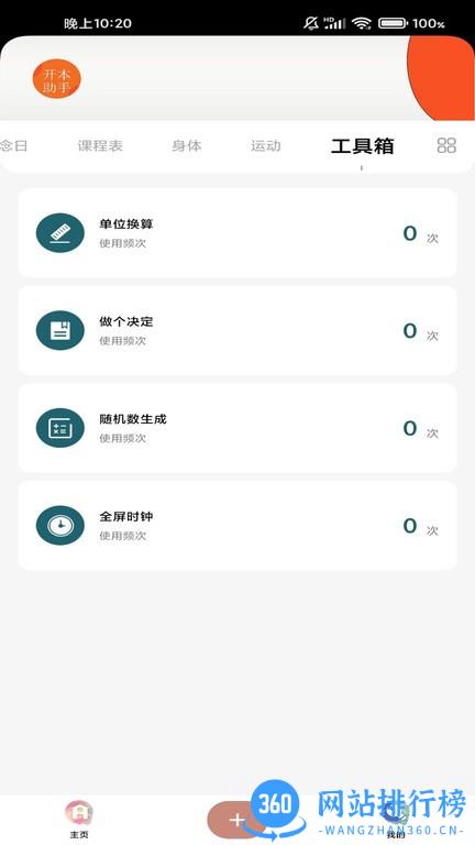 开本云助手app v1.0.2 安卓版 2