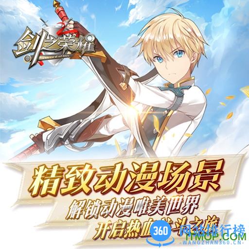 剑之荣耀手游百度版 v5.0 安卓版 2