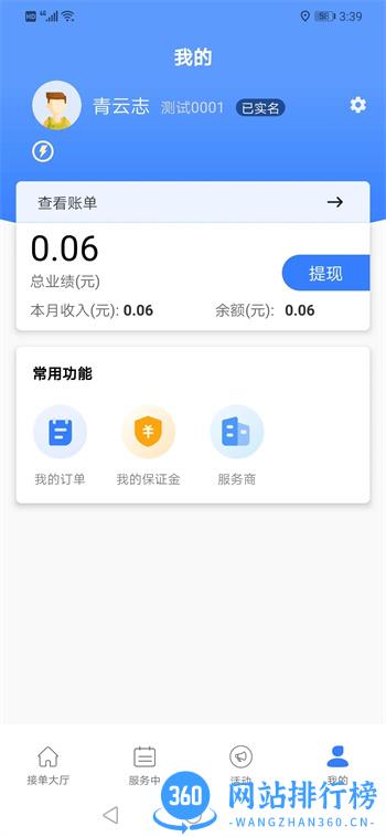 同城救援服务端 v2.1.0最新安卓版 2