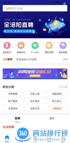 全洛阳直聘网 v2.6.4 安卓版 3