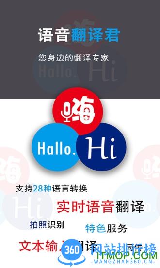 语音翻译君 v14.0安卓版 4