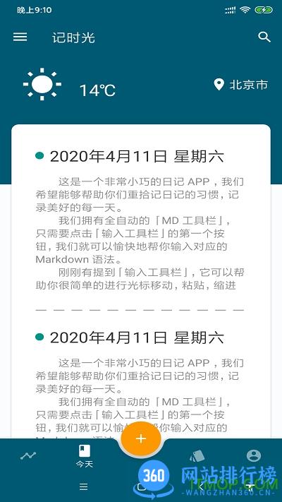 记时光app v9.8.8 安卓版 1