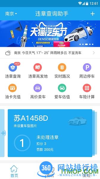 手机违章查询 v3.0.6 安卓版 1