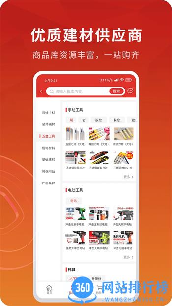 材满仓 v2.1.0最新安卓版 4