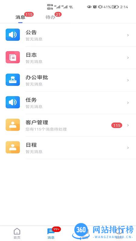 School管家CRM v1.4.7 安卓版 2