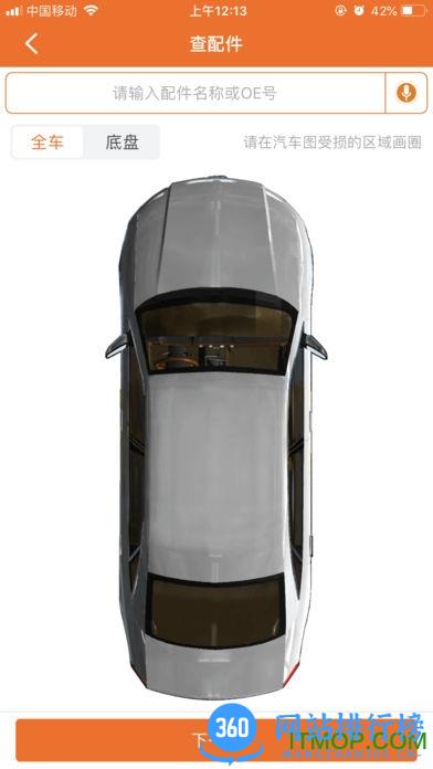 一车一件 v5.8.2 安卓版 2