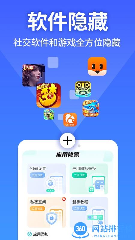 应用软件隐藏大师免费版 v1.1.0 安卓版 3
