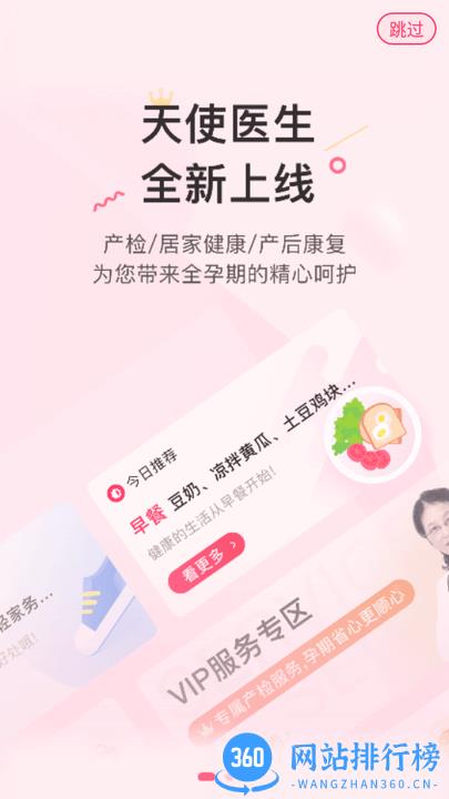 天使医生pro手机版 v5.5.8.6 安卓版 0