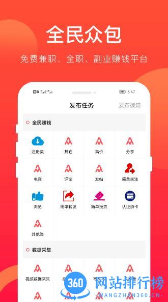 全民众包 v1.5.8 官方安卓版 0