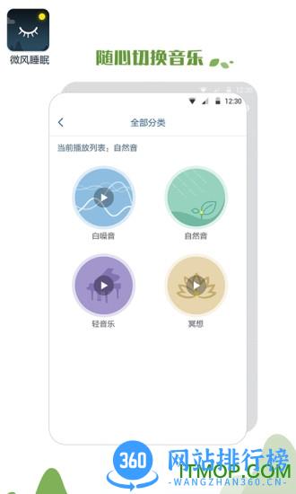 优质睡眠助手 v1.1.3 安卓版 2