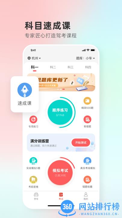 维尔驾服学员版 v5.02.33 安卓版 3