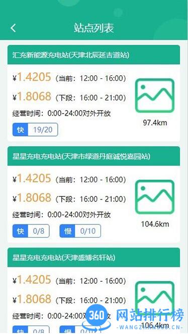 聚快充电 v1.0.7 安卓版 1