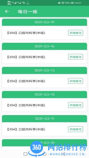 口腔内科学主治医师题 v1.2.4 安卓版 1