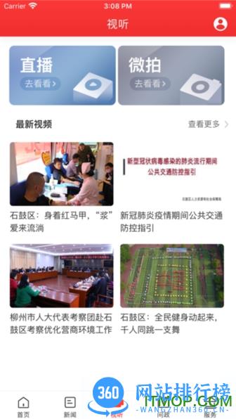新石鼓客户端 v3.2.0 安卓版 2
