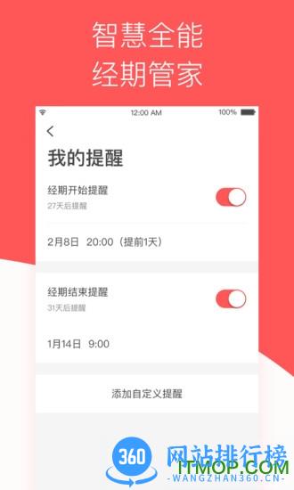 西柚大姨妈app v2.2.5 安卓版 2