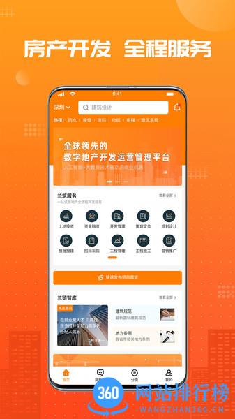 兰房链最新版 v1.4.2.1 安卓版 3