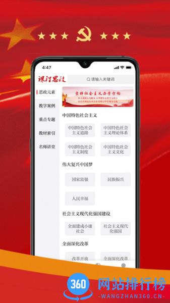 课程思政 v1.0.3安卓版 2