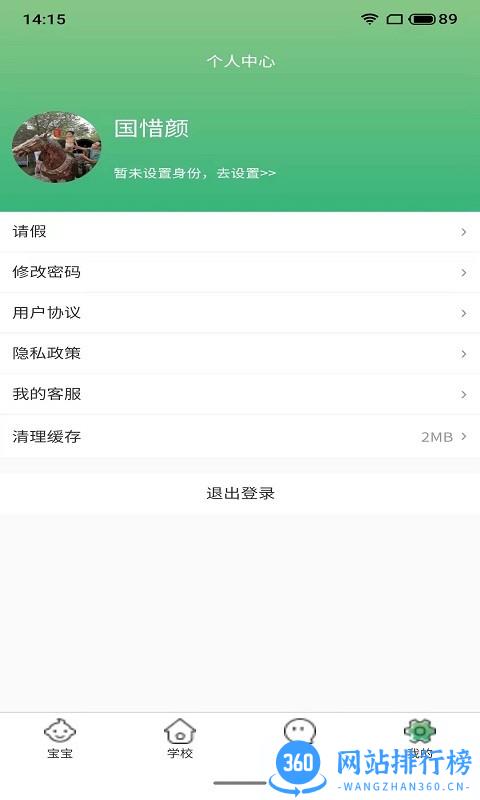 贝乐薇尔app v1.2.4 安卓版 1