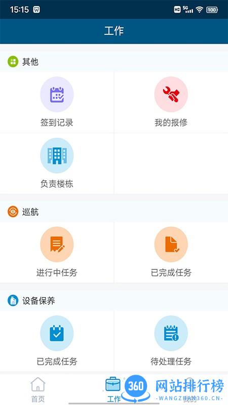 海e员工端最新官方版 v1.1.4 安卓版 0