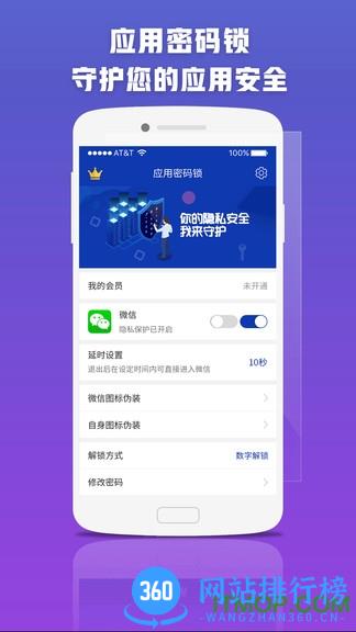 应用密码锁手机版 v1.9.9 安卓版 3