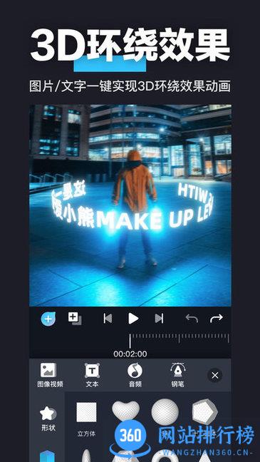 3D魔秀软件