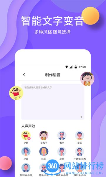 原力变声器 v1.2.3 安卓版 1