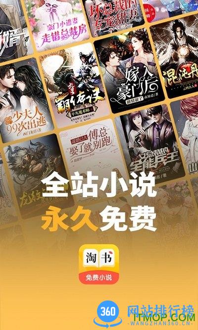 淘书免费小说 v3.6.5 安卓版 0