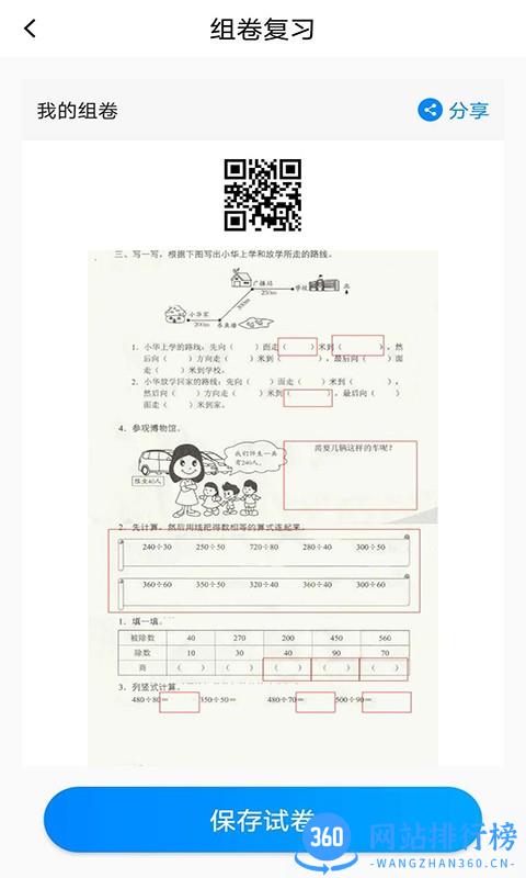 一键作业拍照错题 v1.09.14 安卓版 2