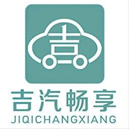 吉汽畅享司机端app