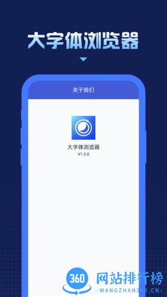大字体浏览器官方app v1.0.8 安卓版 2