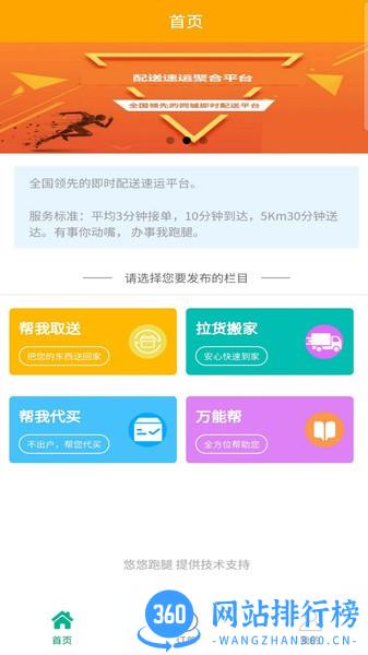 悠悠跑腿app 1.0.7安卓版 1