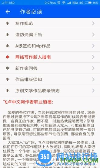 飞卢作家助手软件 v2.0.3 安卓版 0