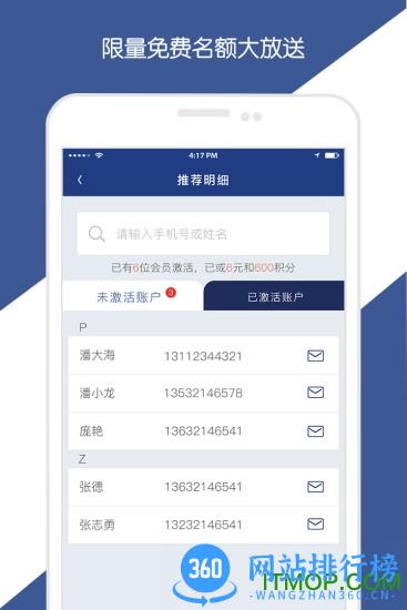 天航商旅app