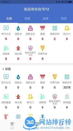 安讯维保软件