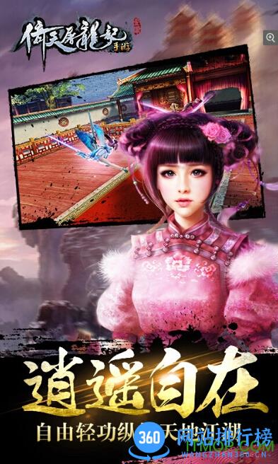 倚天屠龙记手游9665版 v1.0.0 安卓版 2