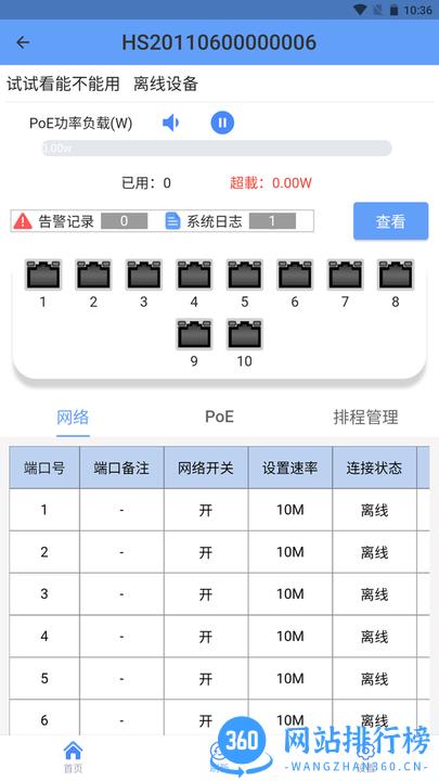 hasivo物联软件手机版 v2.1.8 安卓版 1