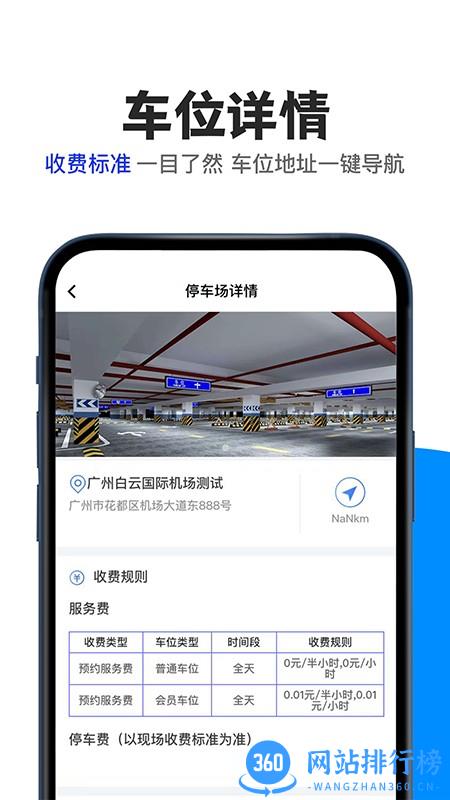 好位有约停车app v1.0 安卓版 2