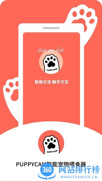 PUPPYCAM宠物智能喂食器 1.10.2 安卓版 0