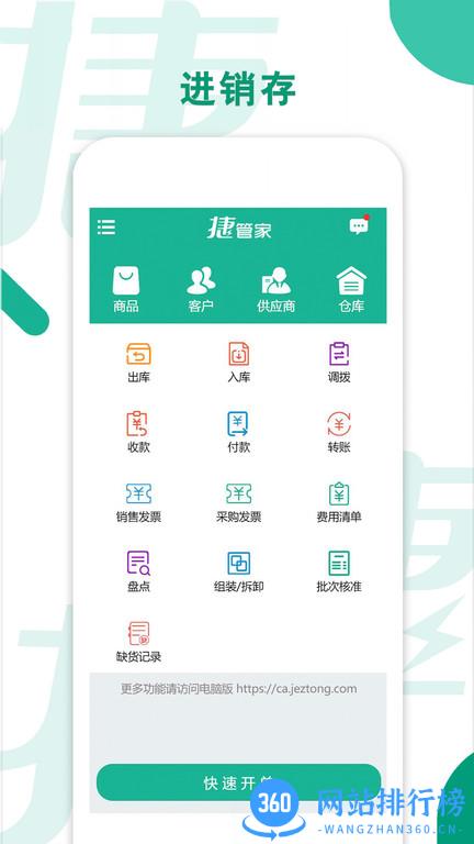 捷管家官方版 v2.3 安卓版 0