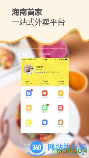 急先蜂商家版 v3.6.8 安卓版 0