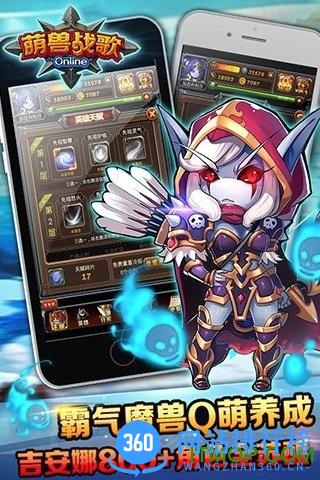 萌兽战歌手游